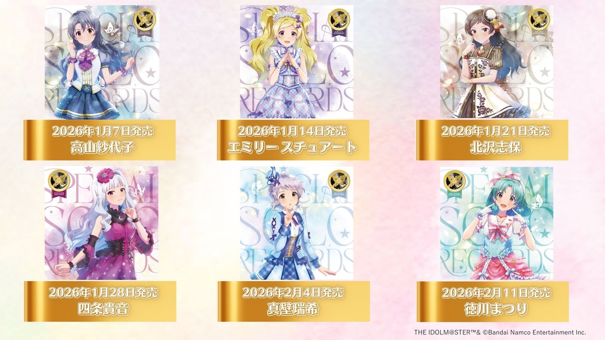 SPECIAL SOLO RECORDS】 ✨2026年1月7日発売～3月25日発売までの