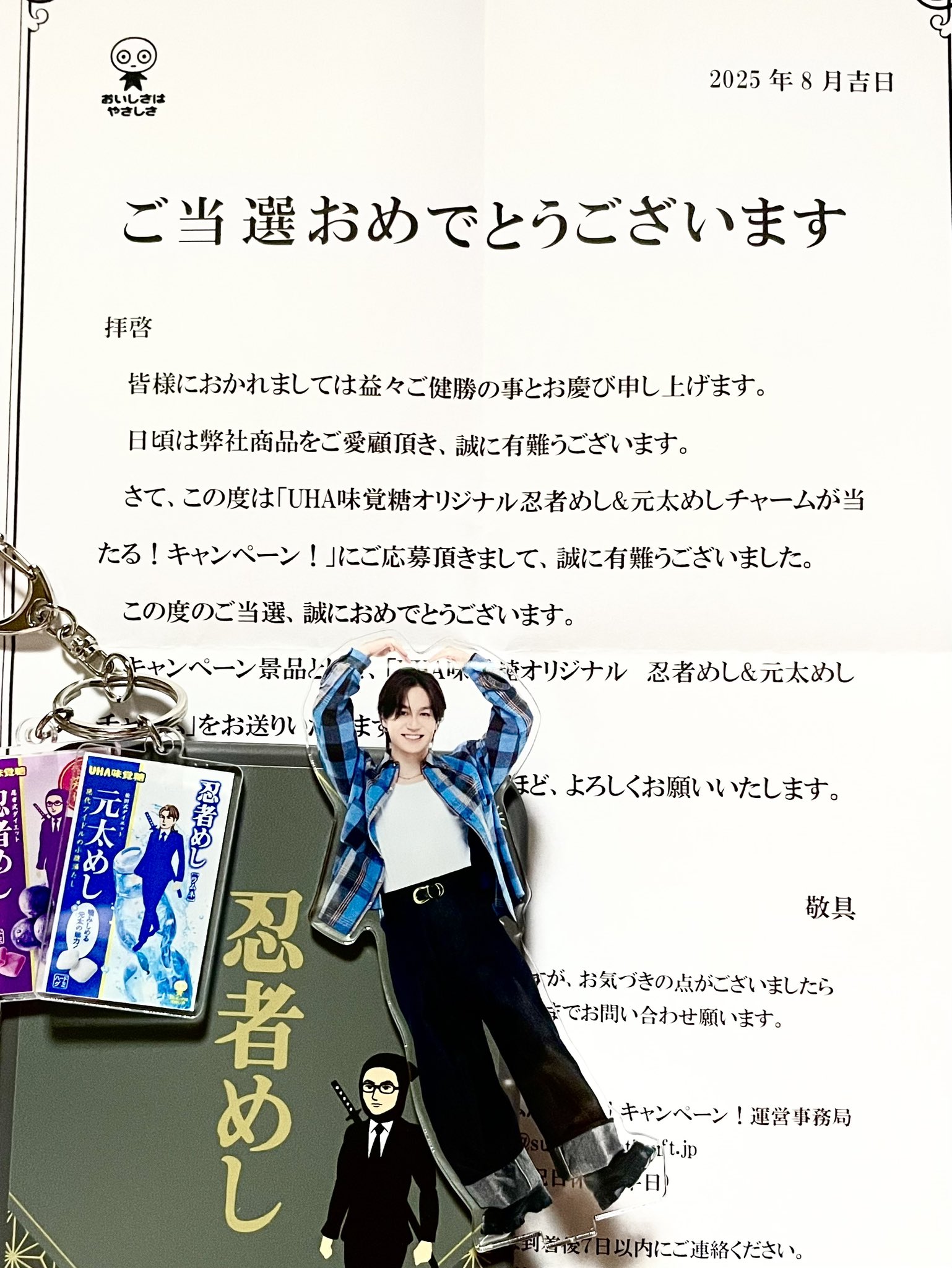 忍者めし＆元太めしチャーム　Travis Japan 松田元太 松田元太仕様のデザイン『元太めしチャーム』が当たる！UHA味覚