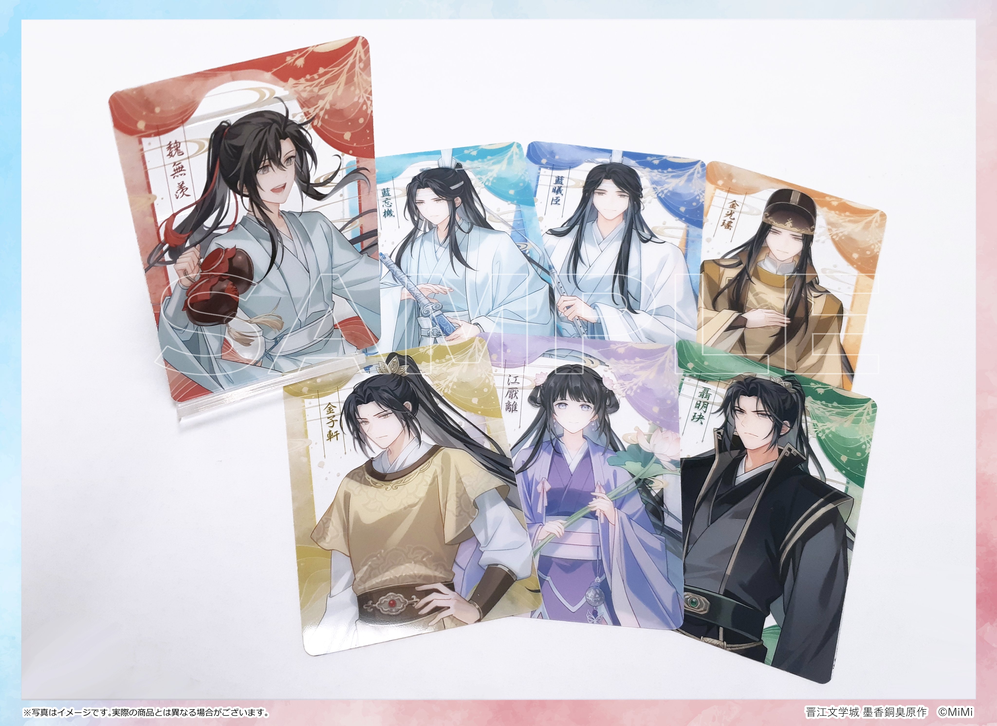 大河幻想ラジオドラマ 「魔道祖師」 完結記念展 購入特典通行証