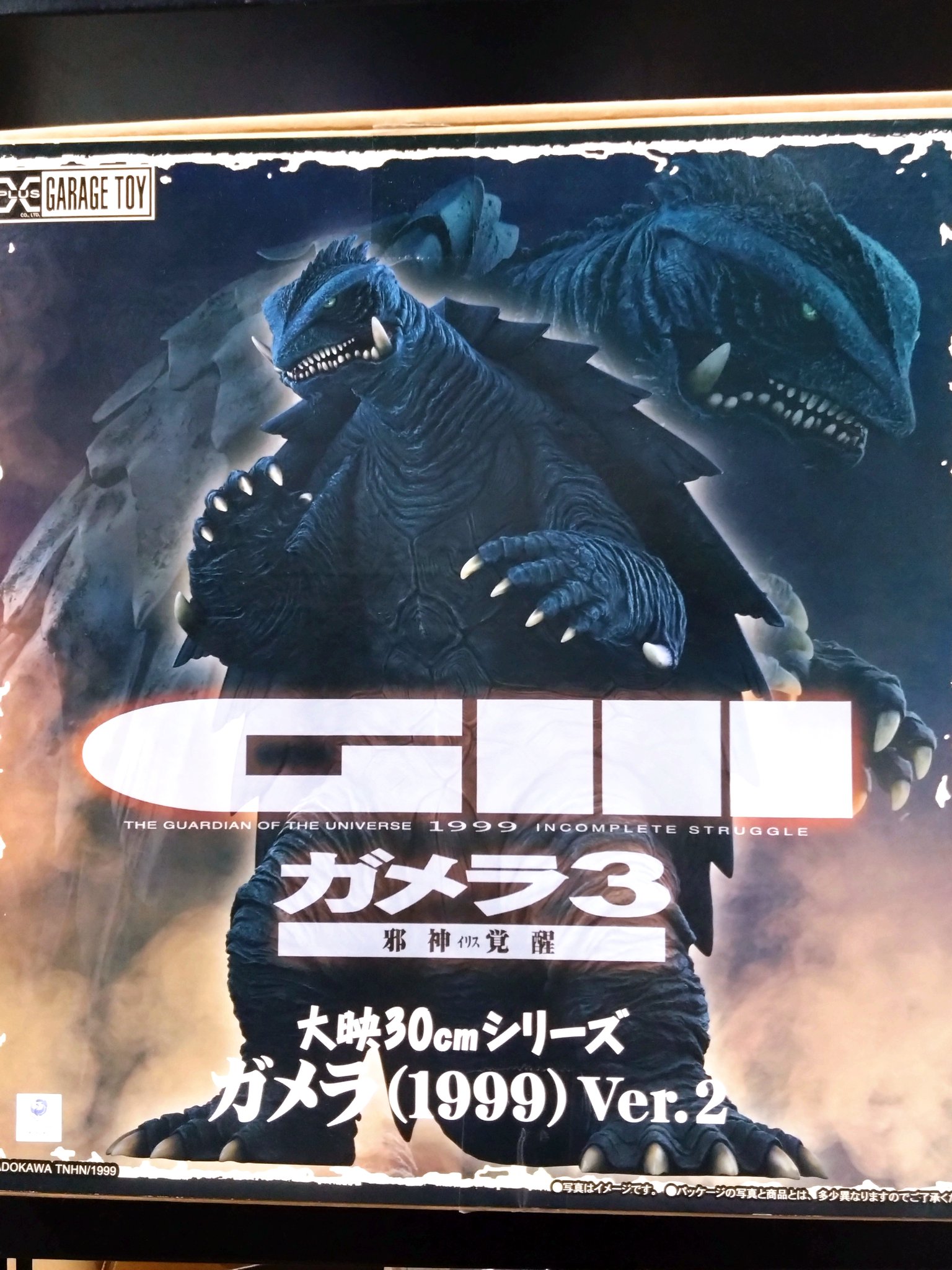 大映30cmシリーズ ガメラ3 邪神覚醒　 ガメラ ( 1999 )Ver.2 大映30cmシリーズ ガメラ3 邪神覚醒 ガメラ(1999) Ver.2 完成品