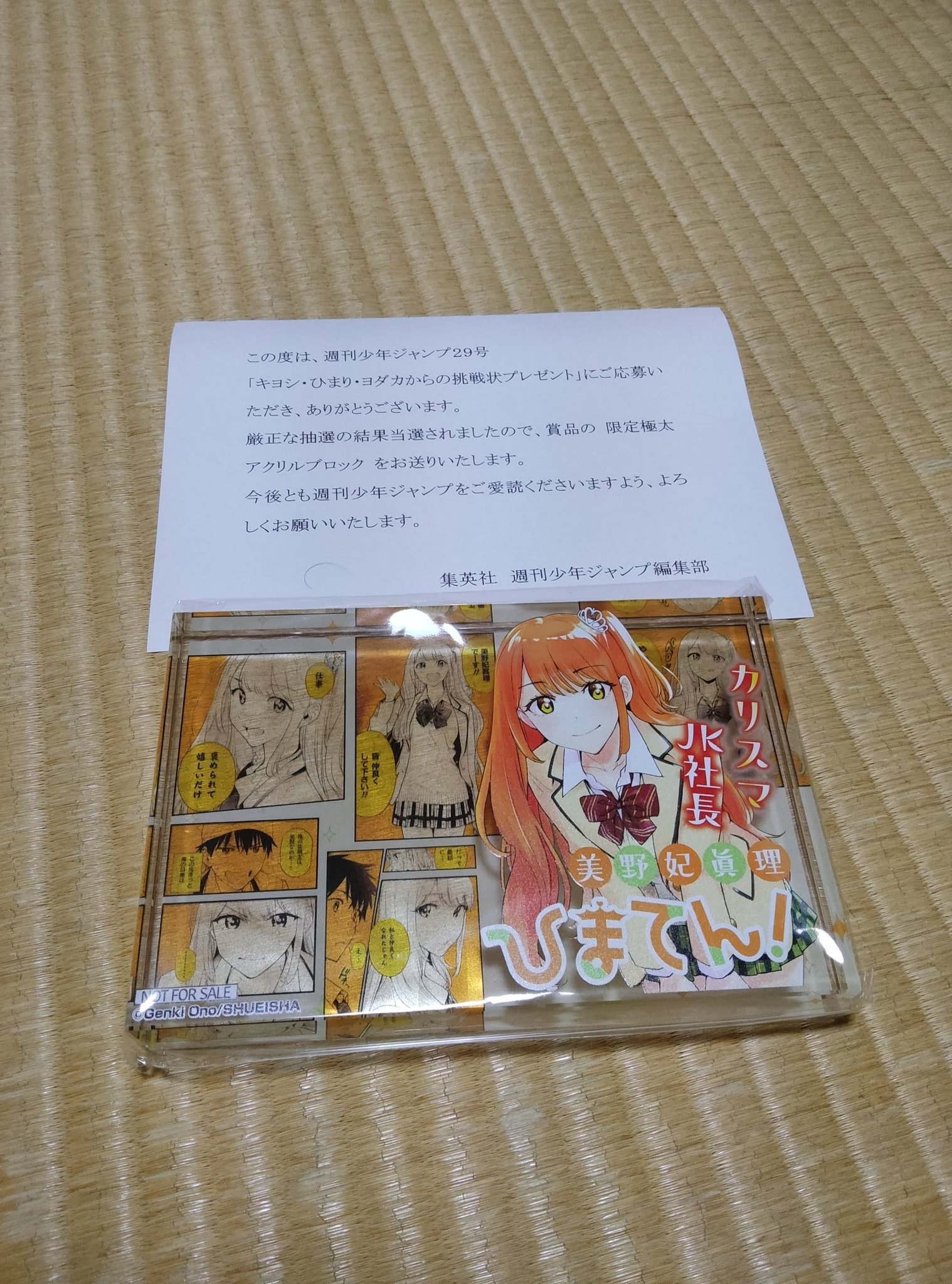 カグラバチ 極太アクリルブロック(ジャンプ モブ妖術師コンテスト 当選品) 中古】【未開封】カグラバチ 妖刀「淵天」 THE METAL FIGURE