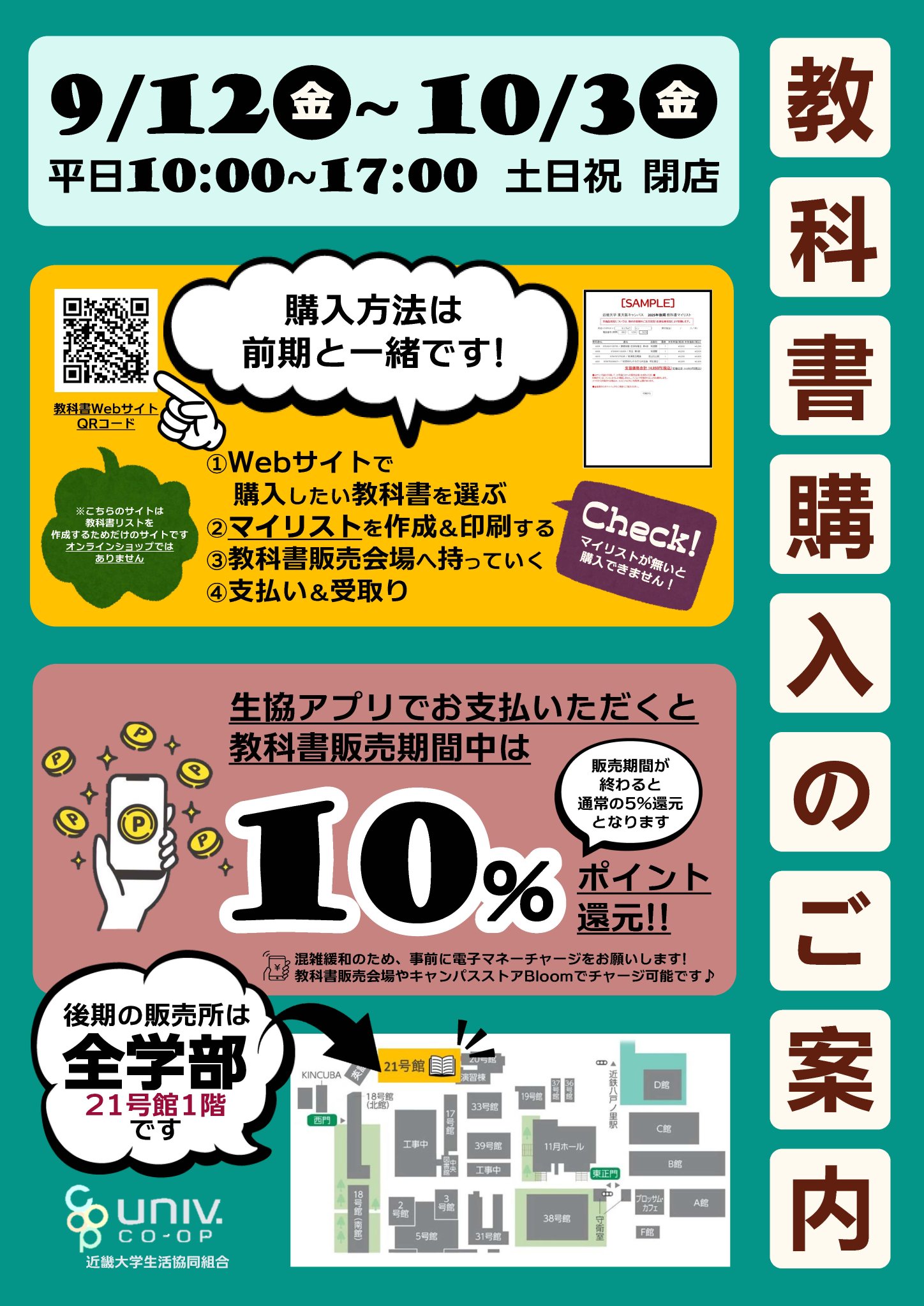 近畿大学・教科書・法律 近畿大学生協 公式 on X: 