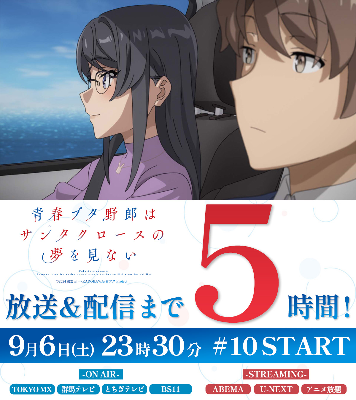 アニメ「青春ブタ野郎」シリーズ公式 on X: 