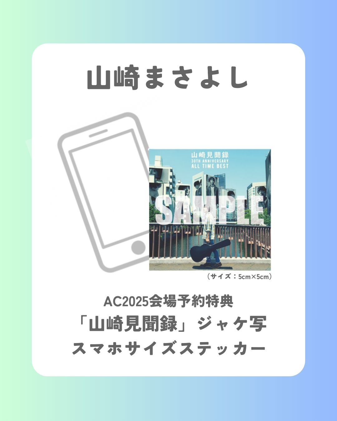 山崎まさよしグッズセット 今週末3/10(土)東京からスタートする、【Yamazaki Masayoshi