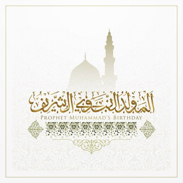 #صباح_الخير #الخميس_الونيسᅠ 
#المولود_النبوي_الشريف #الرياض