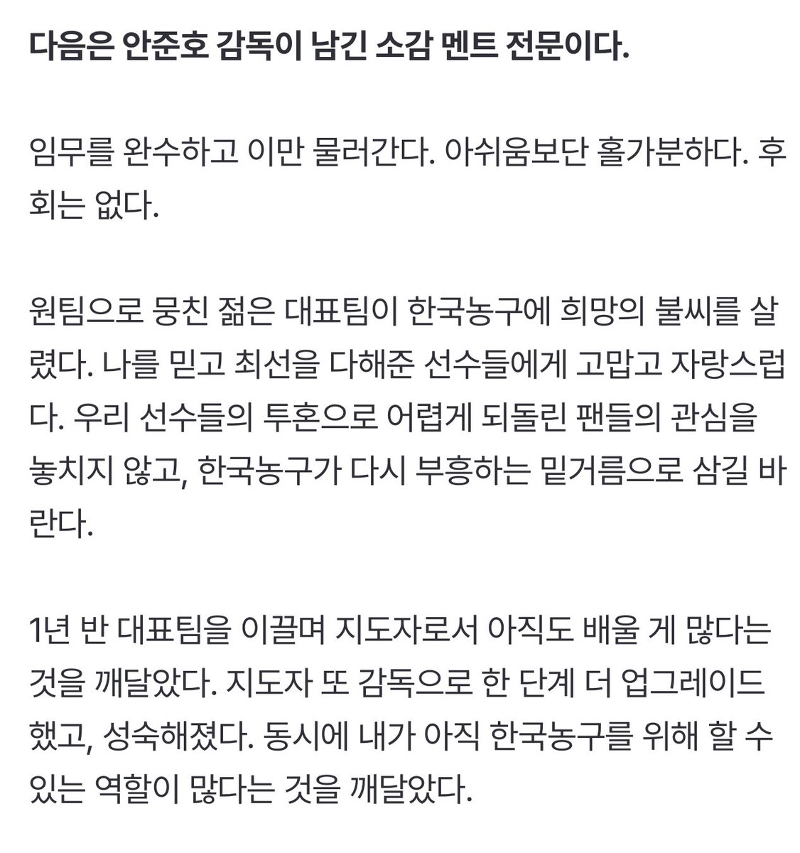 아 안준호 감독님 소감 보고 울어버림。。。。。。。。。돌아와요。。。。。。。。。