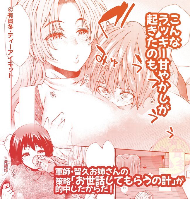 すでに孕んだお隣さんは頼もしい孕ませ軍師となり、助言に従い作戦開始!お姉さんの世話好きモード発動で一気に急接近!彼女もこっちもミルク出ちゃう!(2)
FANZA https://t.co/Vf2gfN35kV 