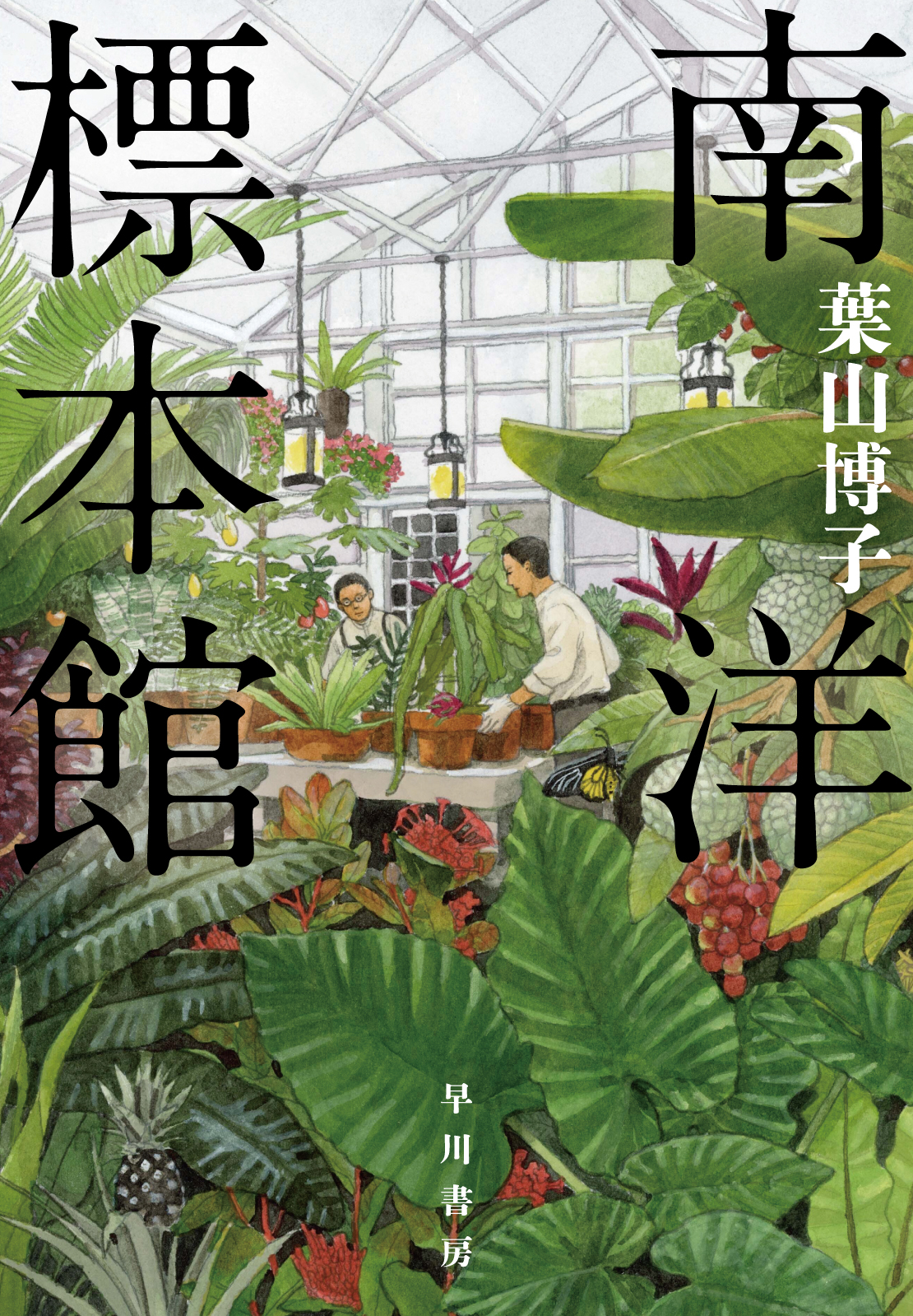 早川書房営業部 (@hykw_sales) / X