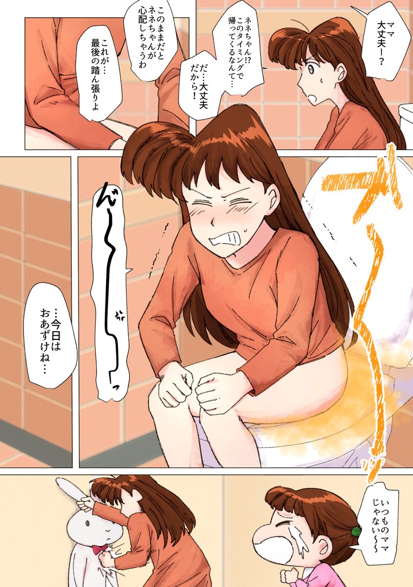 リク　ネネちゃんママの便秘おなら

🎨リクエストありがとうございます！現在も受付中です。
おなら・スカ・臭い責めシチュなどふと思いついたらお気軽にどうぞ♪
▼こちらから受付中▼
pixiv.net/request/send?c…
＃おならフェチ
