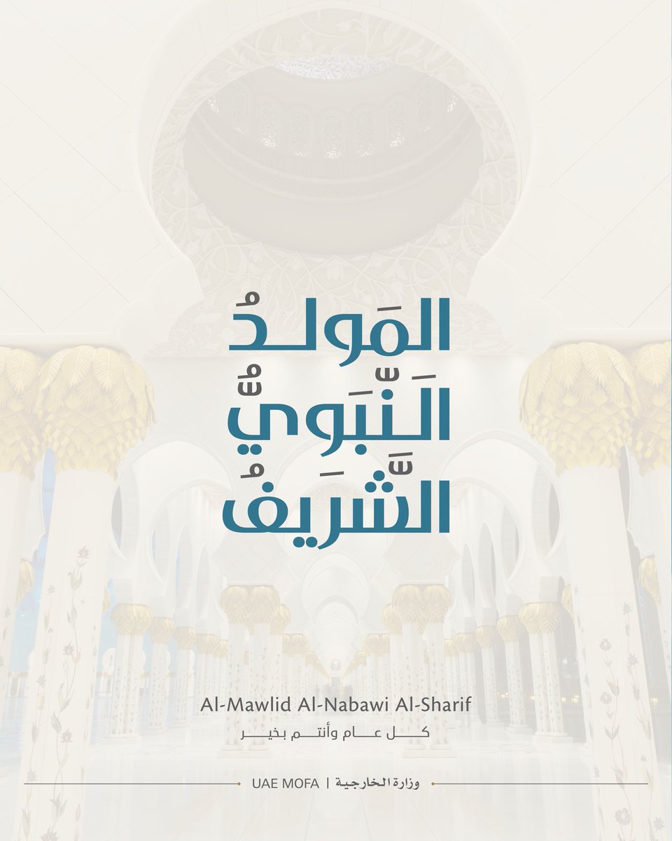 The UAE Mission in London extends its warmest greetings on the occasion of Al Mawlid Al Nabawi Al Sharif, may it be a source of blessings and prosperity for all. 

#AlMawlidAlNabawi
#UAEMoFA
#YearOfCommunity2025