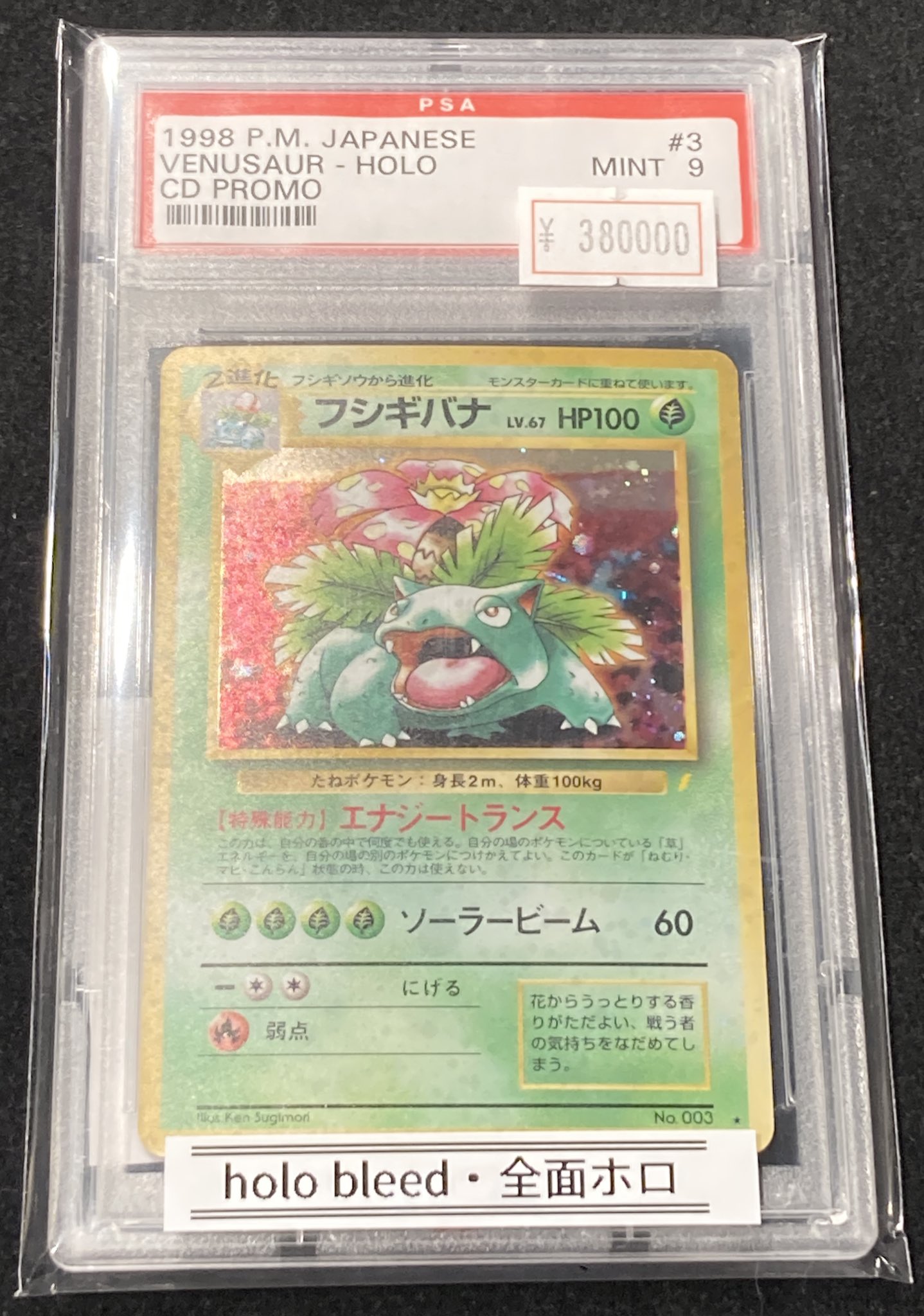 【PSA9】　フシギバナ　カードe　キラ ホロ★ 第1弾基本拡張パック PSA9 フシギバナ 第1弾拡張パック - メルカリ