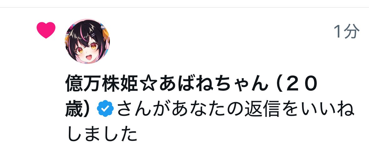 今日がプラスで終われたのは、あばねちゃんのおかげかも🥰