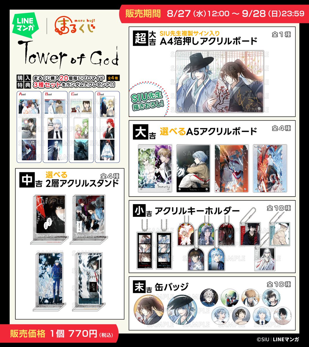 好評販売中✨／ #まるくじ 『LINEマンガ | 神之塔（Tower of God