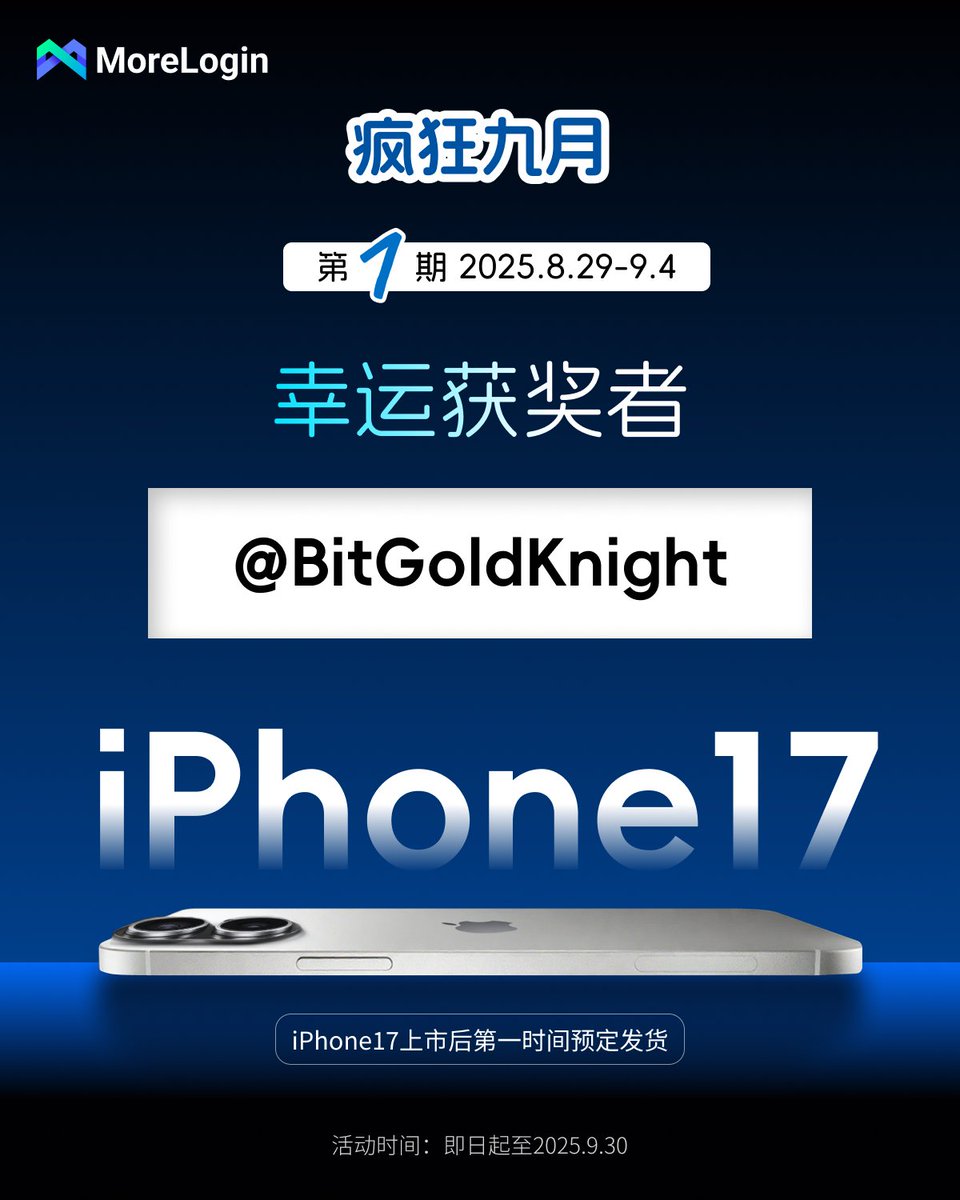 🥳 激动人心的时刻！
👏 本期 iPhone17 获奖者是：
<a href="/BitGoldKnight/">BitGoldKnight</a> 
💡 请在活动截止前 DM <a href="/more_login/">MoreLogin Browser</a> 或 <a href="/MoreloginCN/">MoreLoginCN</a> 账号信息核实注册情况 领取奖品

 ⚠️ 注意：未在规定时间注册 或 逾期未提交信息者，将视为自动放弃中奖资格，在原抽奖贴中选出候补

😎 下一轮抽奖马上开启，不要走开～