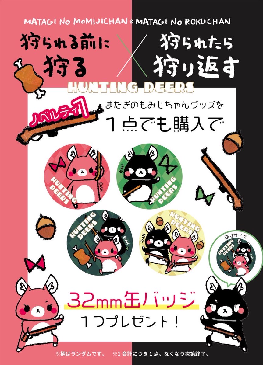 📢Hunting Deers POP UP in東京キャラスト🎉 9/12〜9/25開催🦌✨ 新作