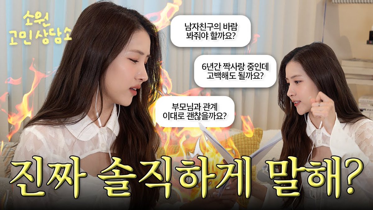 [PIC] 250904 - Sowon Youtube: Should I forgive my cheating boyfriend? (Sowon Counselling Center)

🔗youtu.be/K7LsfyRXtX0

#GFRIEND #KIMSOWON #KIMSOWON
