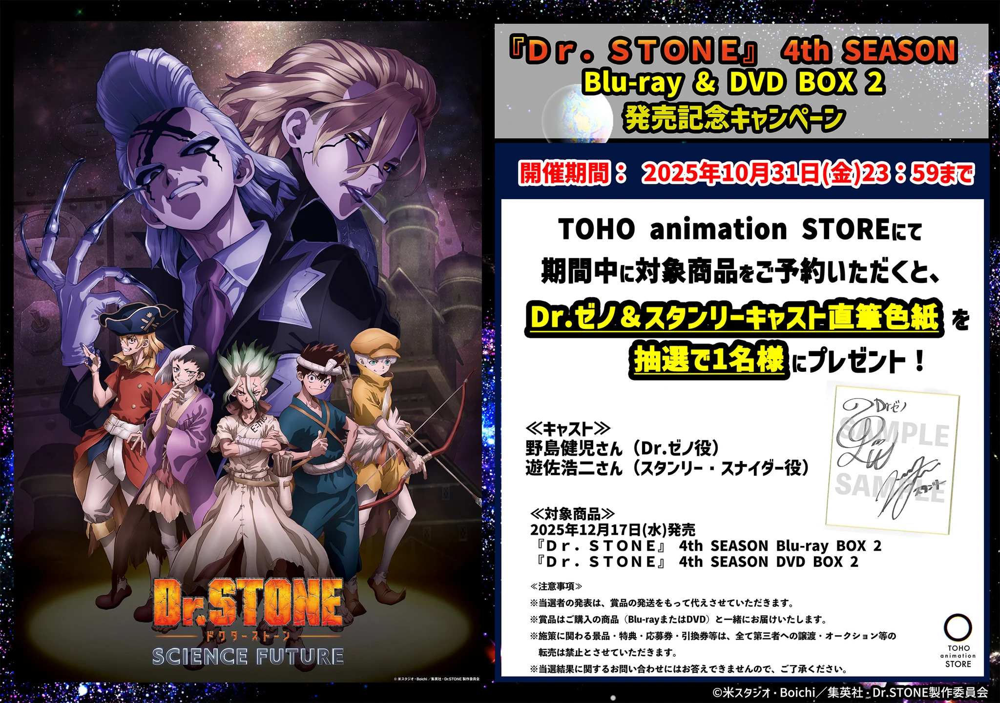 法人特典のみ欠品なし　ドクスト　DVD　初回生産　ゼノ　スタンリー TOHO animation STORE ONLINE on X