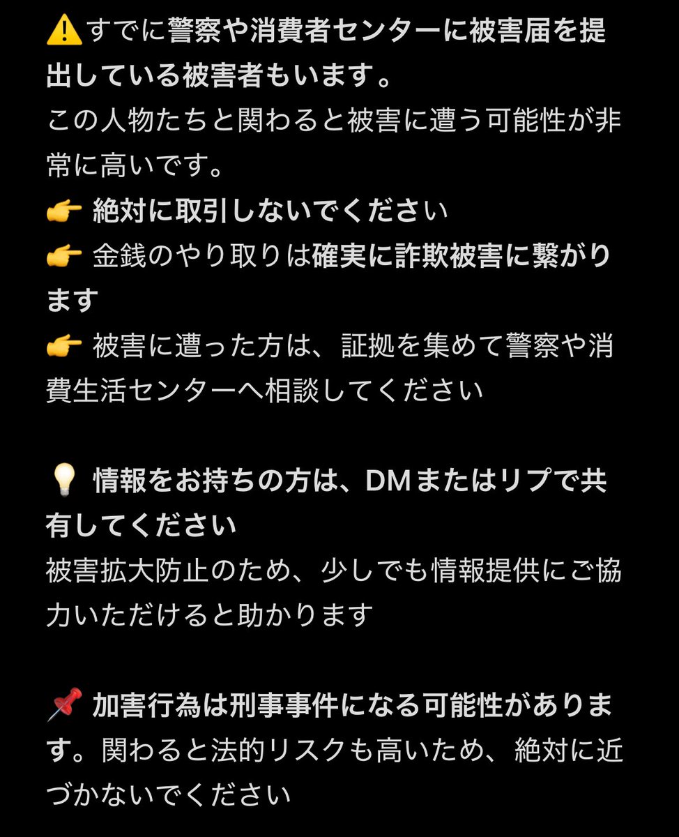 ⚠️ 注意喚起/詐欺被害について 🚨

ENHYPEN 共同購入 買取交換 譲渡
詐欺 注意喚起 闇バイト

<a href="/llltrhklll06/">愛依</a> <a href="/takanamemtaieyo/">🌟</a> 
<a href="/mg_rsbbby/">；；</a> 

💡情報をお持ちの方は、ぜひ共有してください。
被害拡大防止のため、少しでも情報提供にご協力いただけると助かります。

#詐欺 #注意喚起 #拡散希望