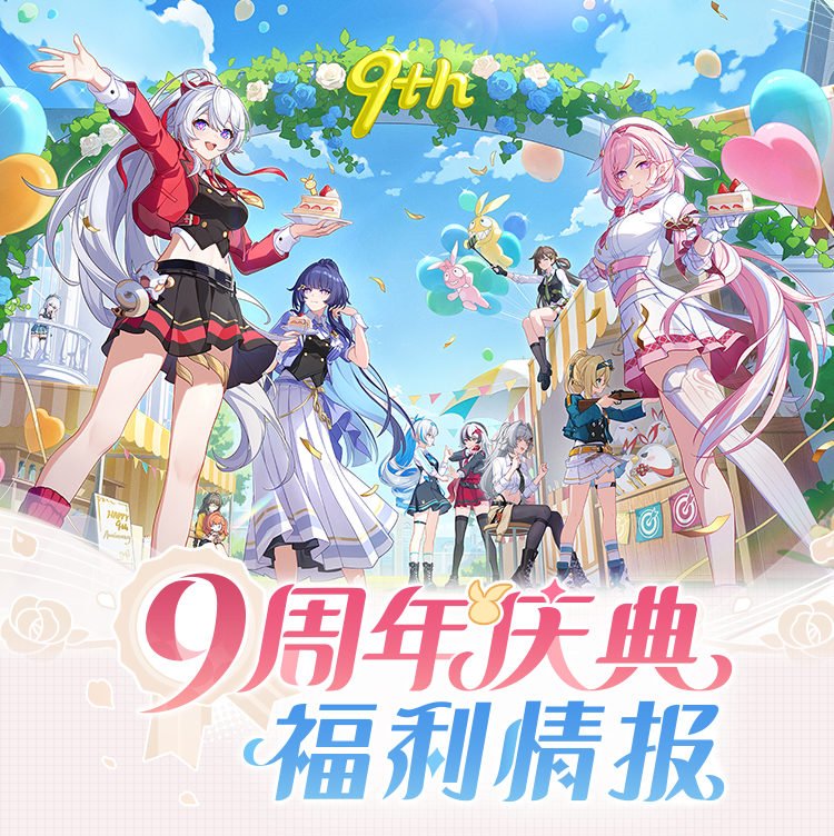 先行v8.5 beta 情報まとめ
まずはキービジュアル
#崩壊3rd #ネタバレ