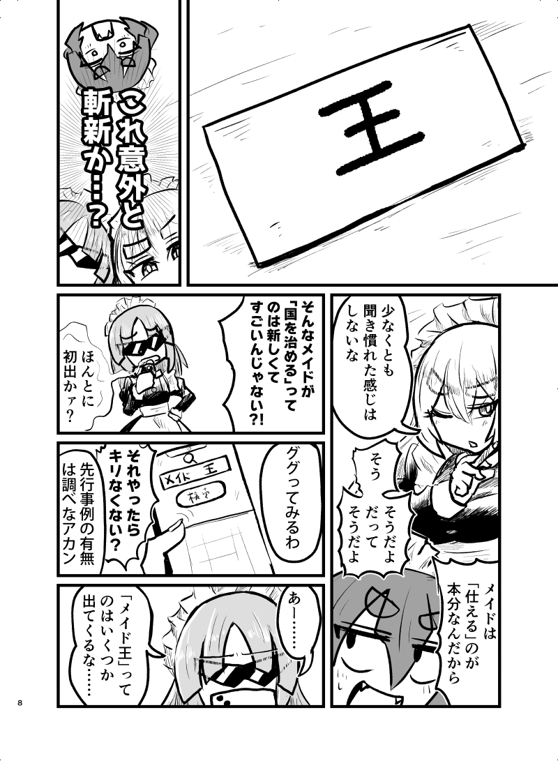メイドが煙草吸いながらダベるだけマンガです(3/3)

#まんがが読めるハッシュタグ 
