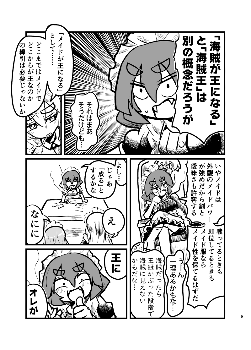 メイドが煙草吸いながらダベるだけマンガです(3/3)

#まんがが読めるハッシュタグ 