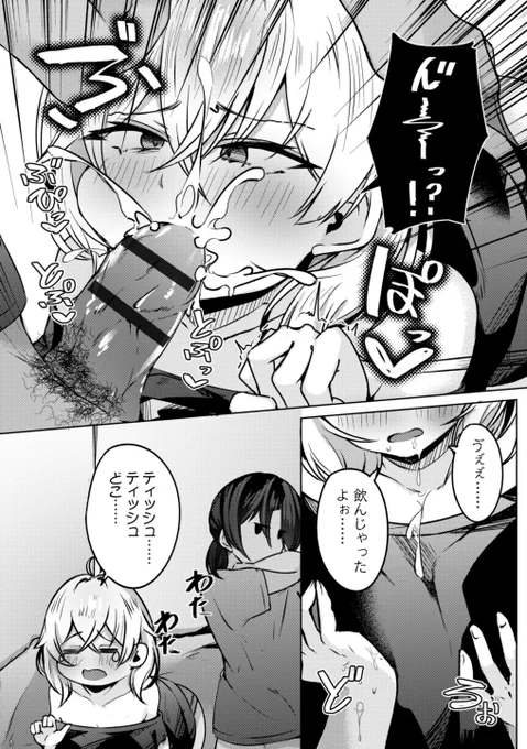 カスの先輩にタカられる話(3/6) 