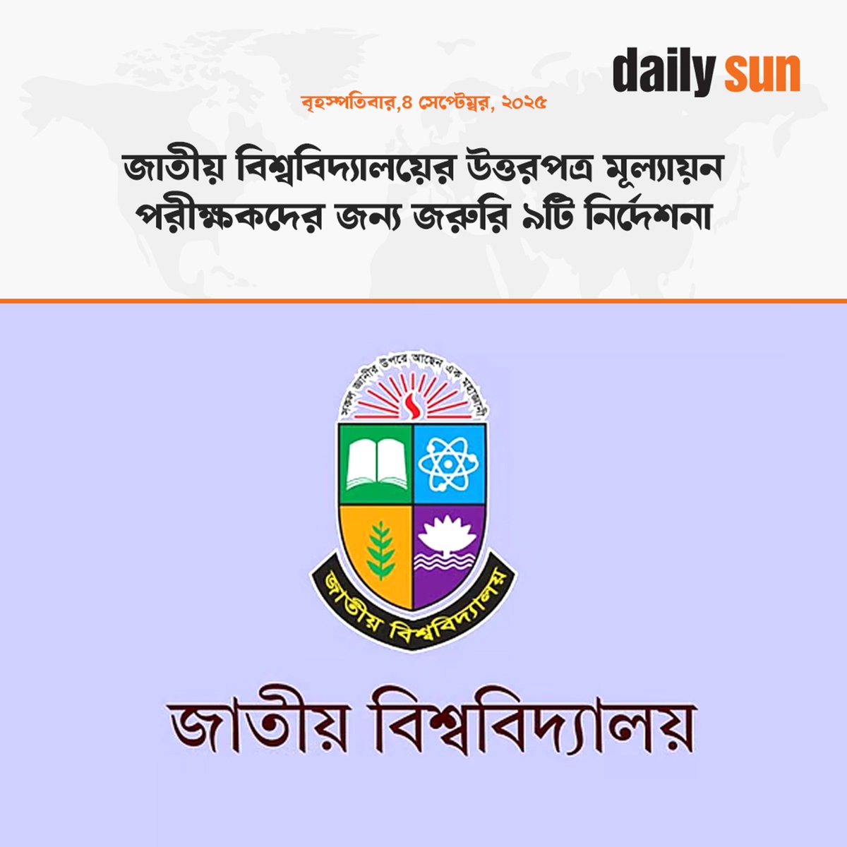 dailysunbd's tweet image. জাতীয় বিশ্ববিদ্যালয়ের বিভিন্ন পরীক্ষার উত্তরপত্র মূল্যায়ন ব্যাপারে কর্তৃপক্ষ পরীক্ষকদের জরুরি ৯টি নির্দেশনা প্রদান করেছে। 

#NationalUniversity #examevaluation #answerscripts #UniversityNews #mdenamul #EducationUpdate #DailySun