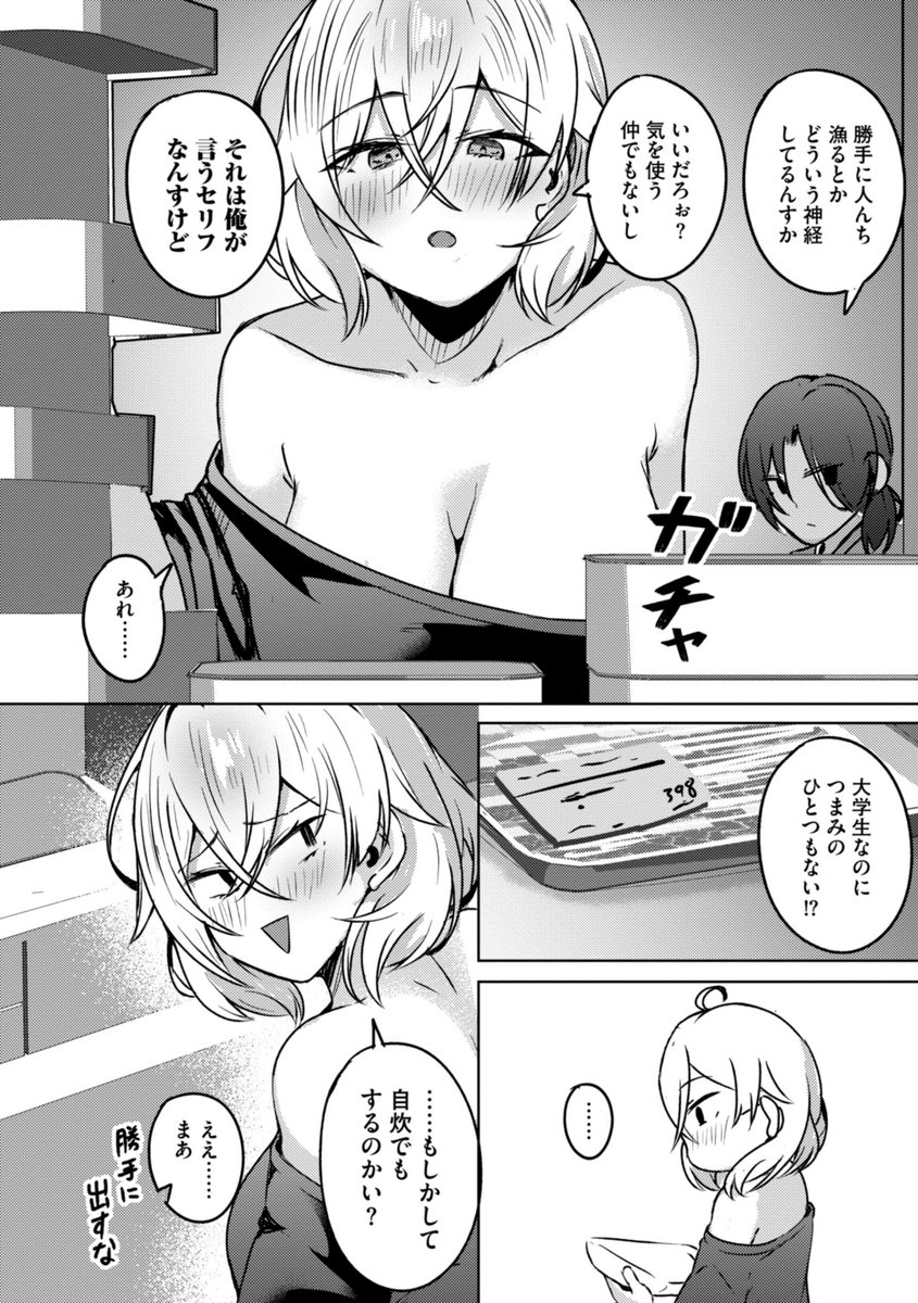 カスの先輩にタカられる話(1/6) 