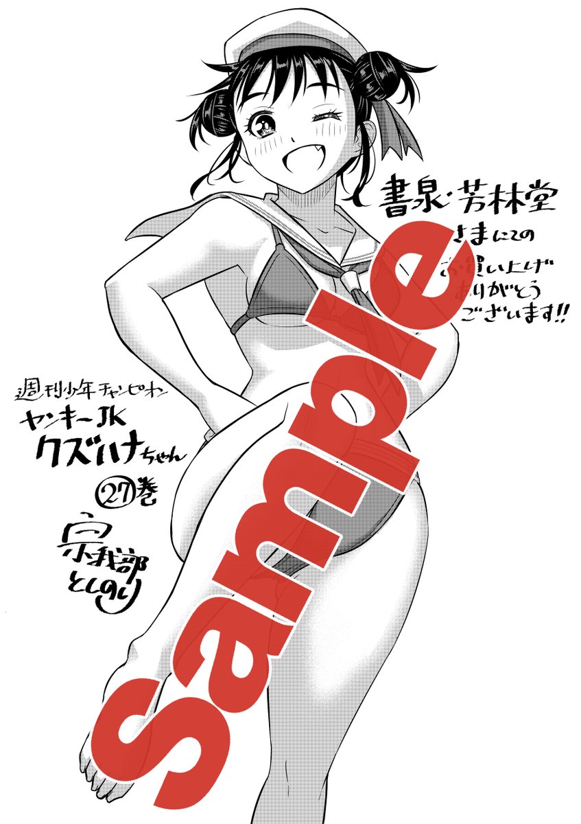 ☆特典6点付き [宗我部としのり] ヤンキーJKクズハナちゃん 21-22巻 ヤンキーJKクズハナちゃん 第22巻 | 秋田書店