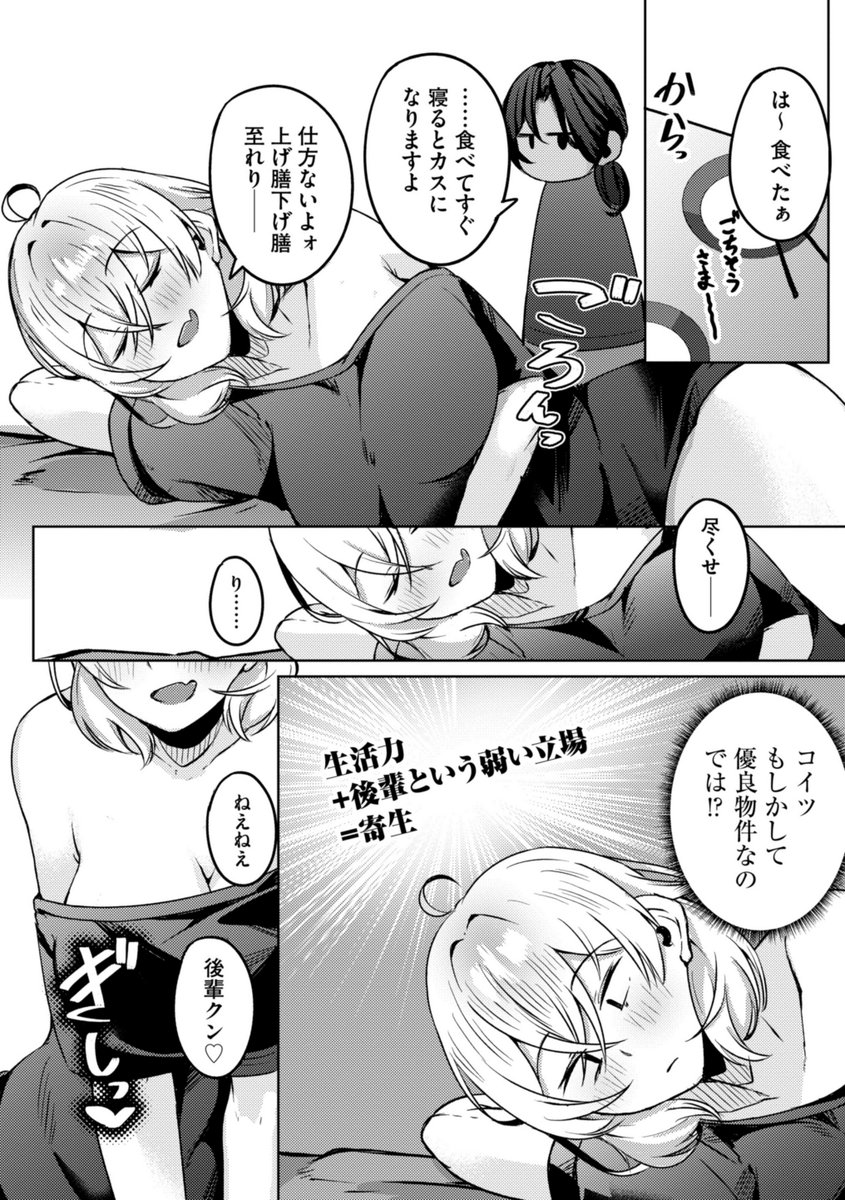 カスの先輩にタカられる話(2/6) 