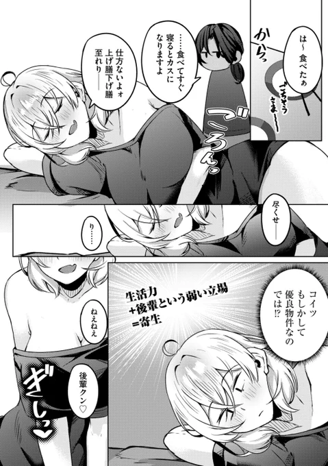 カスの先輩にタカられる話(2/6) 
