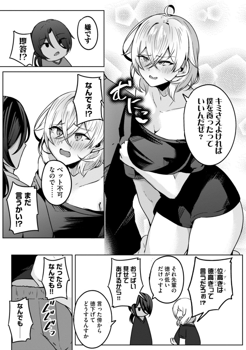 カスの先輩にタカられる話(2/6) 