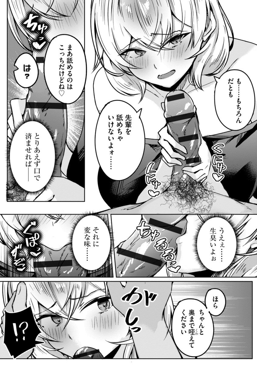 カスの先輩にタカられる話(2/6) 