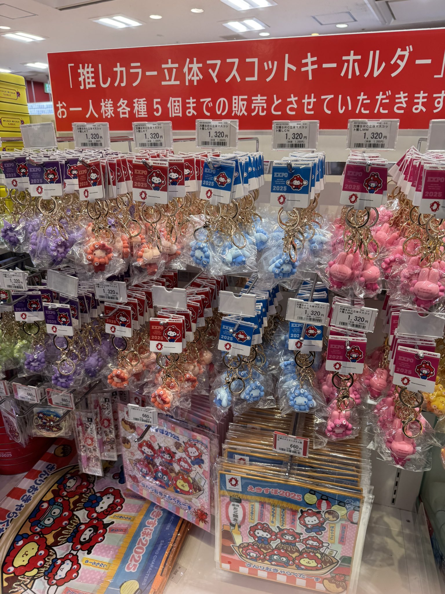 サンリオ推しカラー ミャクミャクキーホルダー7点コンプリート