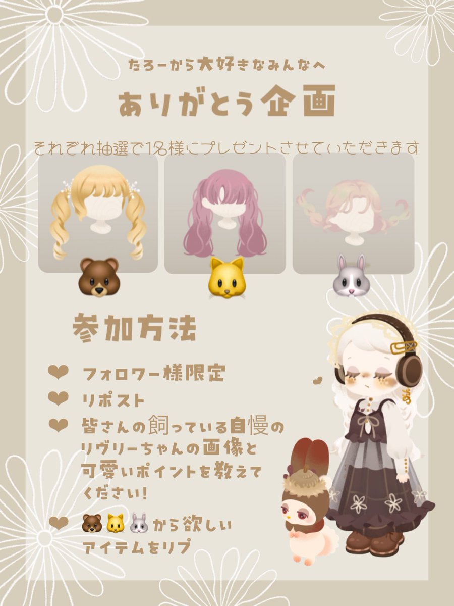 ‌　‌　‌　‌　‌　‌
❤︎ フォロワー様777人達成ありがとう企画 ❤︎

きっと最初で最後のﾌﾟﾚｾﾞﾝﾄ企画！やります
所持済みの方もお気軽にご参加ください🫶

締切  1週間後くらい？
事前告知します🙋‍♀️
‌　‌　‌　‌　‌　‌