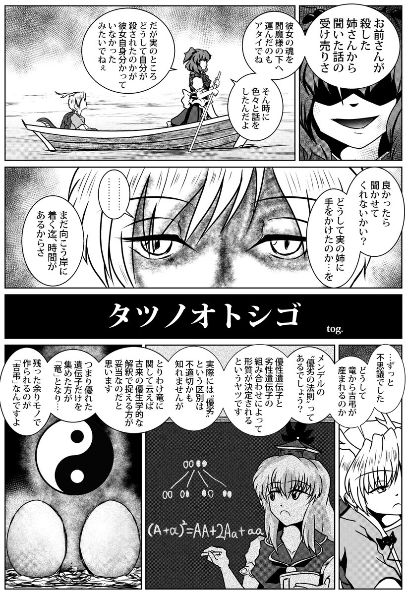 タツノオトシゴ(再掲・過去捏造アリ) 