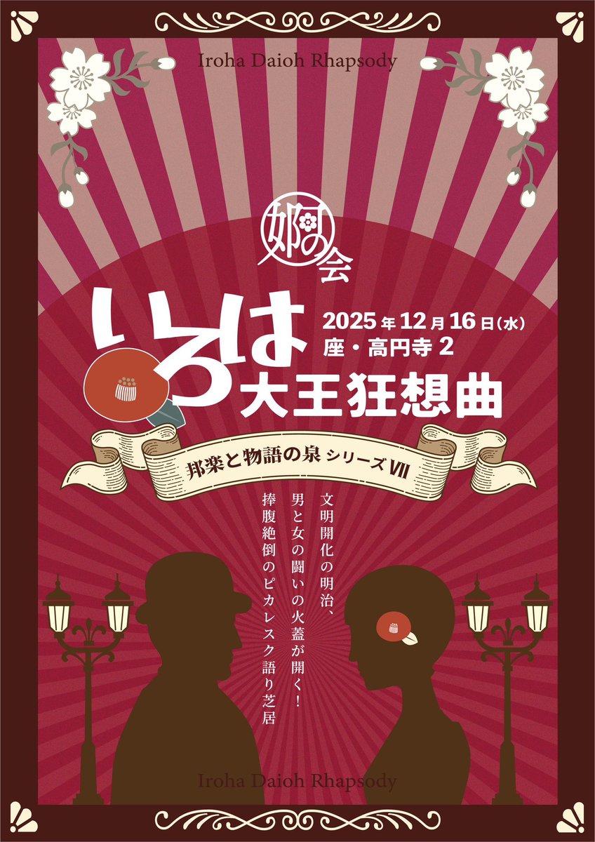 Anokaitototon's tweet photo. 12月16日(火) 座高円寺にて　いろは大王上演いたします。チラシ(水)になっておりますが火曜日です。 https://t.co/eunHqoMv9z