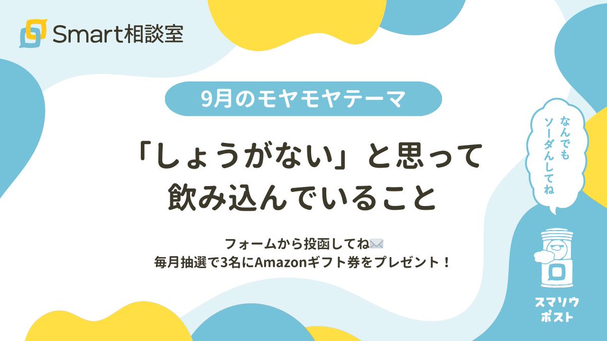 公式】Smart相談室｜働く人のサードプレイス (@Smart_Sou) / X