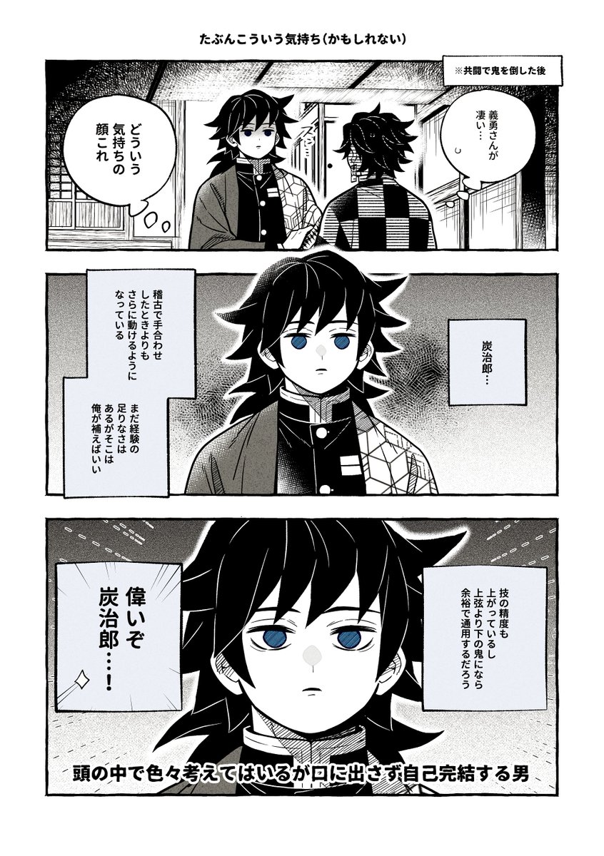 shiona_mizu's tweet image. 🌊🎴義勇さん 顔に出ない男