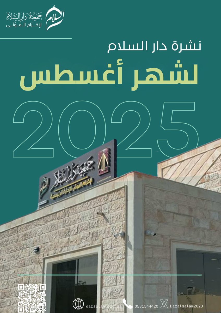نشرة دار السلام لشهر أغسطس 2025
drive.google.com/file/d/1iGP5G8…