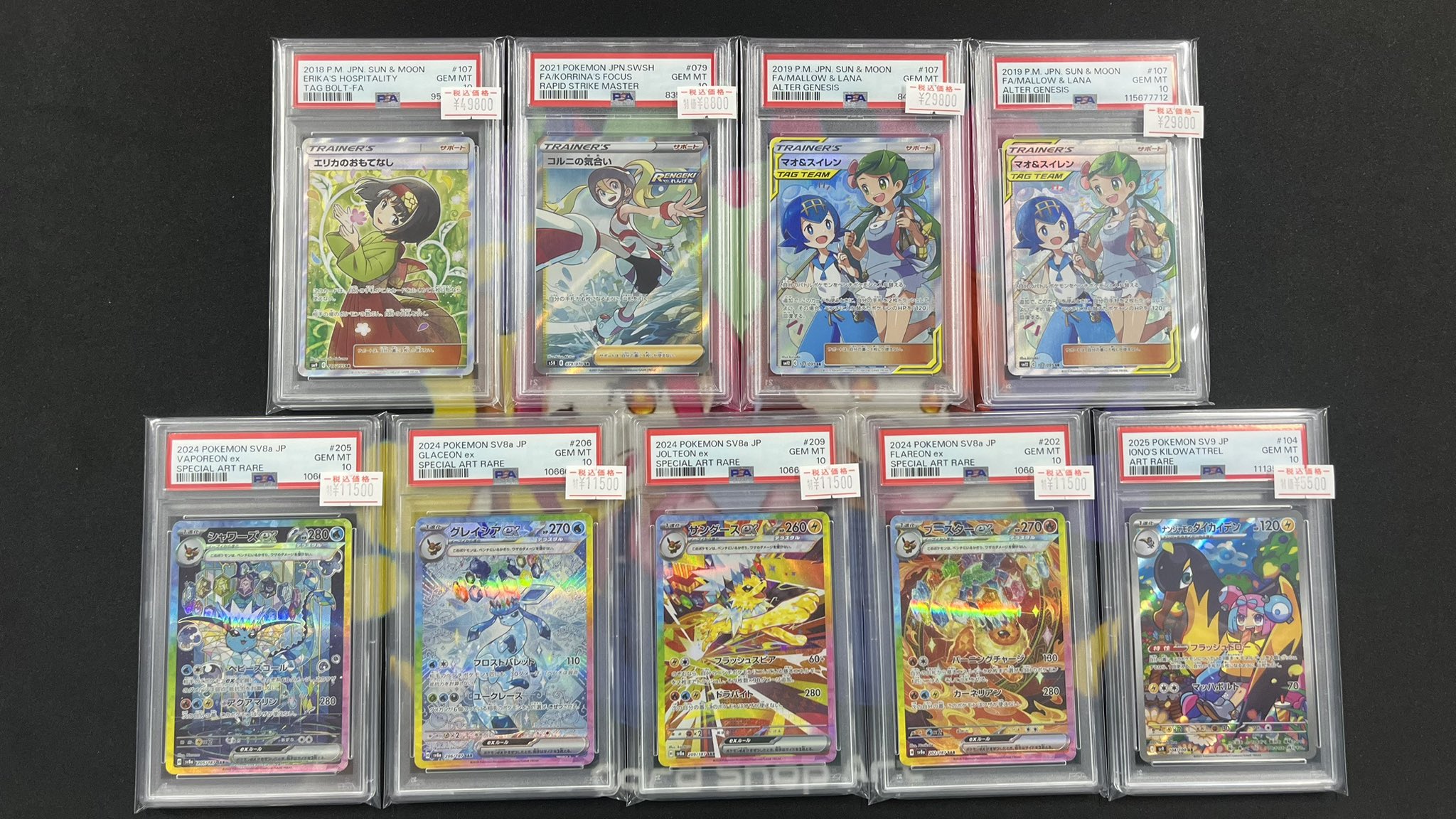 ポケモン - PSA10 エリカのおもてなし　マオ&amp;スイレン　ピカチュウ　ポッチャマ　ポケカ ポケモン - PSA10 エリカのおもてなし マオ&スイレン ピカチュウ