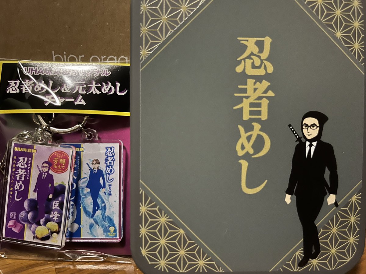 レア⭐︎ 貴重品⭐︎ 忍者めし キャンペーン 元太めしチャーム 松田元太仕様のデザイン『元太めしチャーム』が当たる！UHA味覚