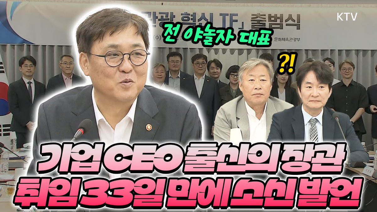 Mylife_KTV's tweet image. 최휘영 문체부 장관, 노희영 대표 김경일 교수 등이 함께하는
K-관광 혁신 전담팀 발족!
국내 일류 전문가들이 함께하는 새정부의 관광 정책은?

바로가기▶youtu.be/R1FmPCIYh7I

#문화체육관광부 #최휘영장관 #관광산업혁신 #K관광 
#K컬처 #국가관광전략회의 #정부정책 #관광정책 
#대한민국관광…