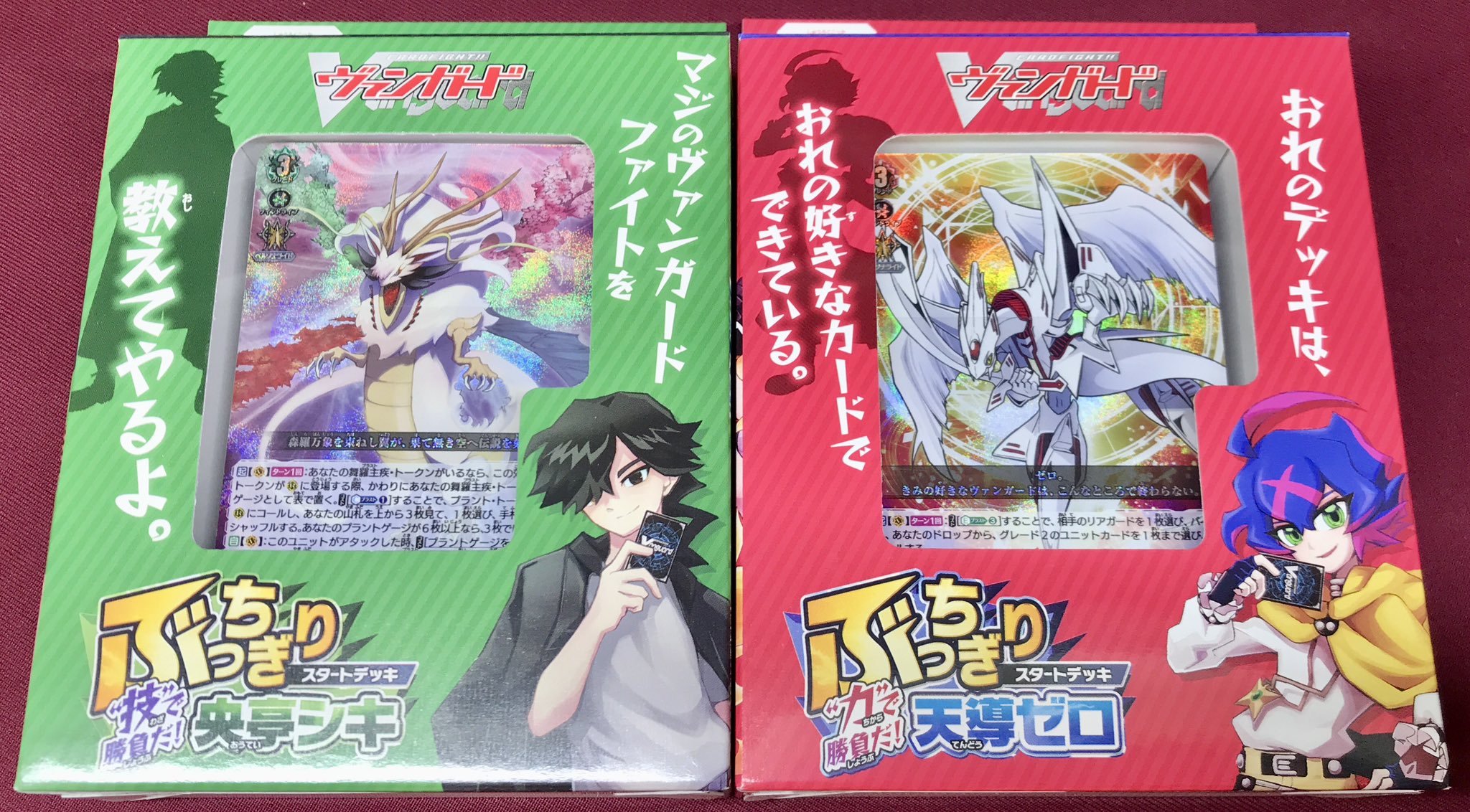 ぶっちぎりスタートデッキ 天導ゼロ、央亭シキ 2個セット ヴァンガード 通販新品】ヴァンガード 「ぶっちぎりスタートデッキ “力”で勝負