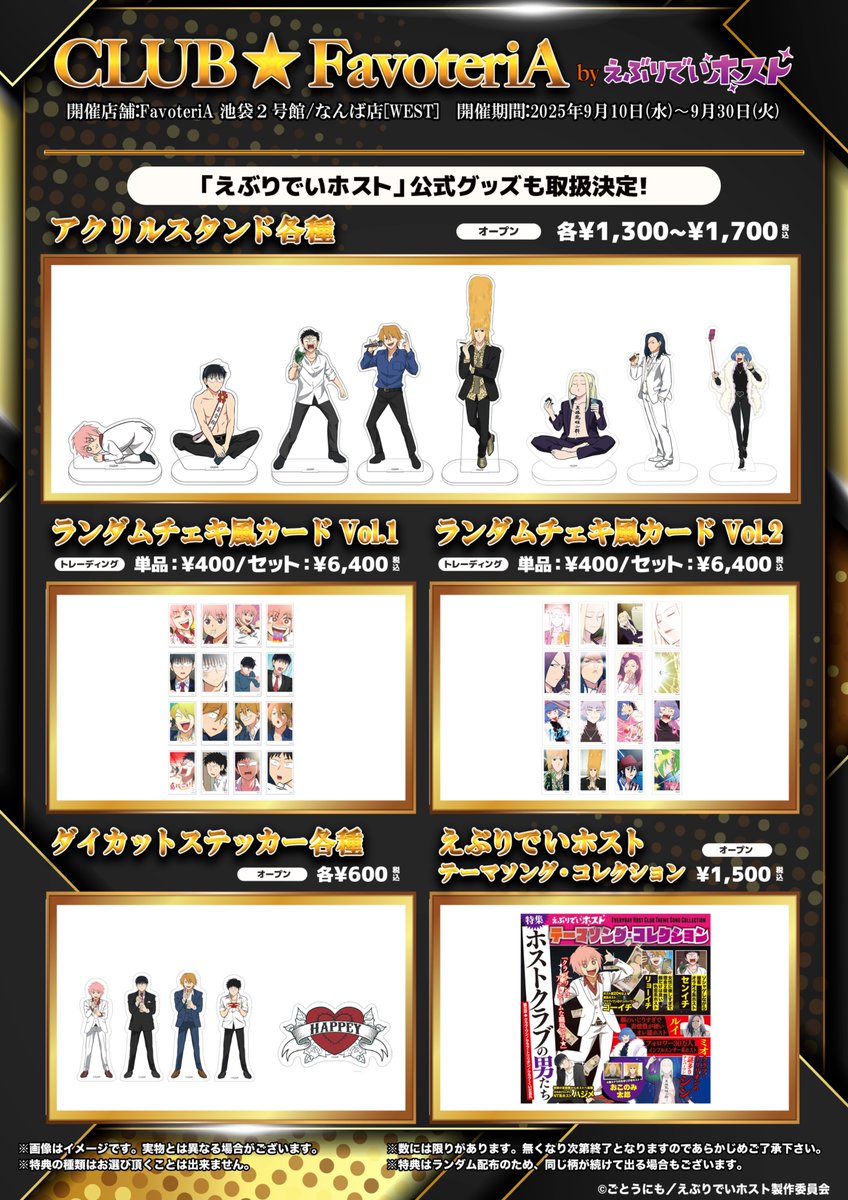 🔔𝕀ℕ𝔽𝕆ℝ𝕄𝔸𝕋𝕀𝕆ℕ🔔 アニメ『#えぶりでいホスト