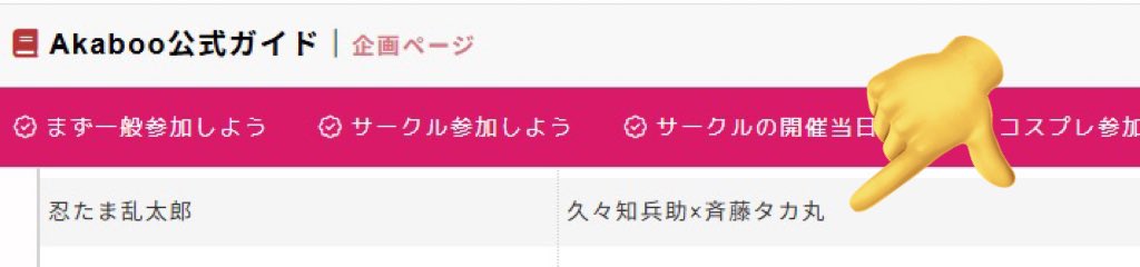 「星に願いを2026」にて無事くくタカが受理されておりました！
日程（6/28or7/5）とオンリータイトルは未定ですが、エントリーは9/12（金）より開始予定となっております。
引き続き赤ブー様からの発表をお待ちください📝