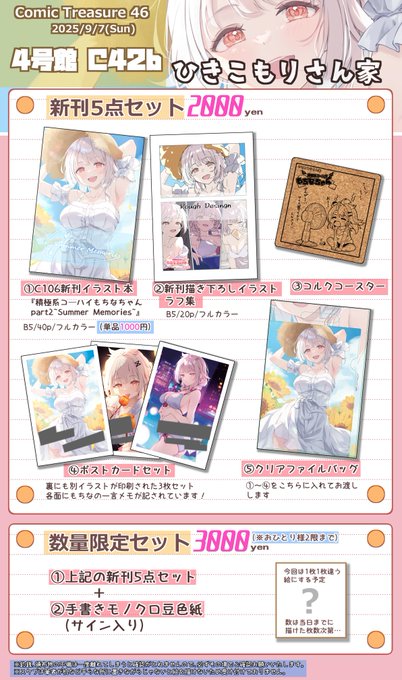 【おしながき】 9/7(日)インテックス大阪で開催されるこみっくトレジャー46。4号館C42bスペースにて参加しています! 持ち込むものは夏コミと同じですが、よろしくお願いします #こみトレ46
