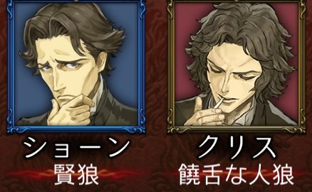 今日はクリショの日
クリショで赤茶したときのやつ。

#人狼ジャッジメント

#クリショ