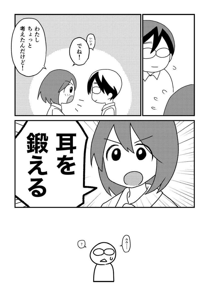 三山くんはしゃべらない(7/11) 