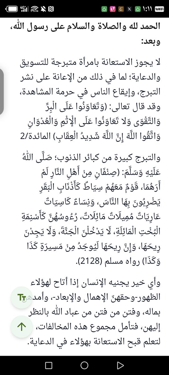 BINGOONEM's tweet photo. استخدام المرأة المتبرجة في الإعلانات مخالفات بعضها فوق بعض.
الأولى / إهانة المرأة بتسليعها وجعلها أداة للتسويق عبد عرض مفاتنها وزينتها.
الثانية / استفزاز للمجتمع لاسيما مجتمعنا المحافظ وعنايته بالمرأة وحرصه على كرامتها وعدم إهانتها عبر عقود إعلانات تسويقية .
الثالثة / تصدير من يسمون بالمشاهير كقدوات للشباب والفتيات جريمة في حق المجتمع والناشئة ودفع لهم نحو تقليد هؤلاء ولايخفي ما عليه أكثرهم من فواجع في حياتهم اليومية مما كشف عن كثير منها في قضايا وجرائم تناولتها وسائل التواصل.
الرابعة / إن مثل هذا الإعلان بلاشك واتكلم عن نفسي وعائلتي سيدفعنا للانصراف عن التعامل مع هذه الشركة وتلك في جميع منتجاتها ولن أتعامل معها البتة لأنني أشعر بمرارة من اعلاناتها وأنها لم تراع قيم المجتمع ولا أعرافه ولا تقاليده.
ولا أريد هنا أن افتئت على جهات كثيرة من الإدارات المسؤولة عن النظام العام ومراقبة سوق الإعلانات وما ينبغي لها من ضوابط فهذه الجهات تراقب وترى وتسمع ولابد أن لها كلمة.